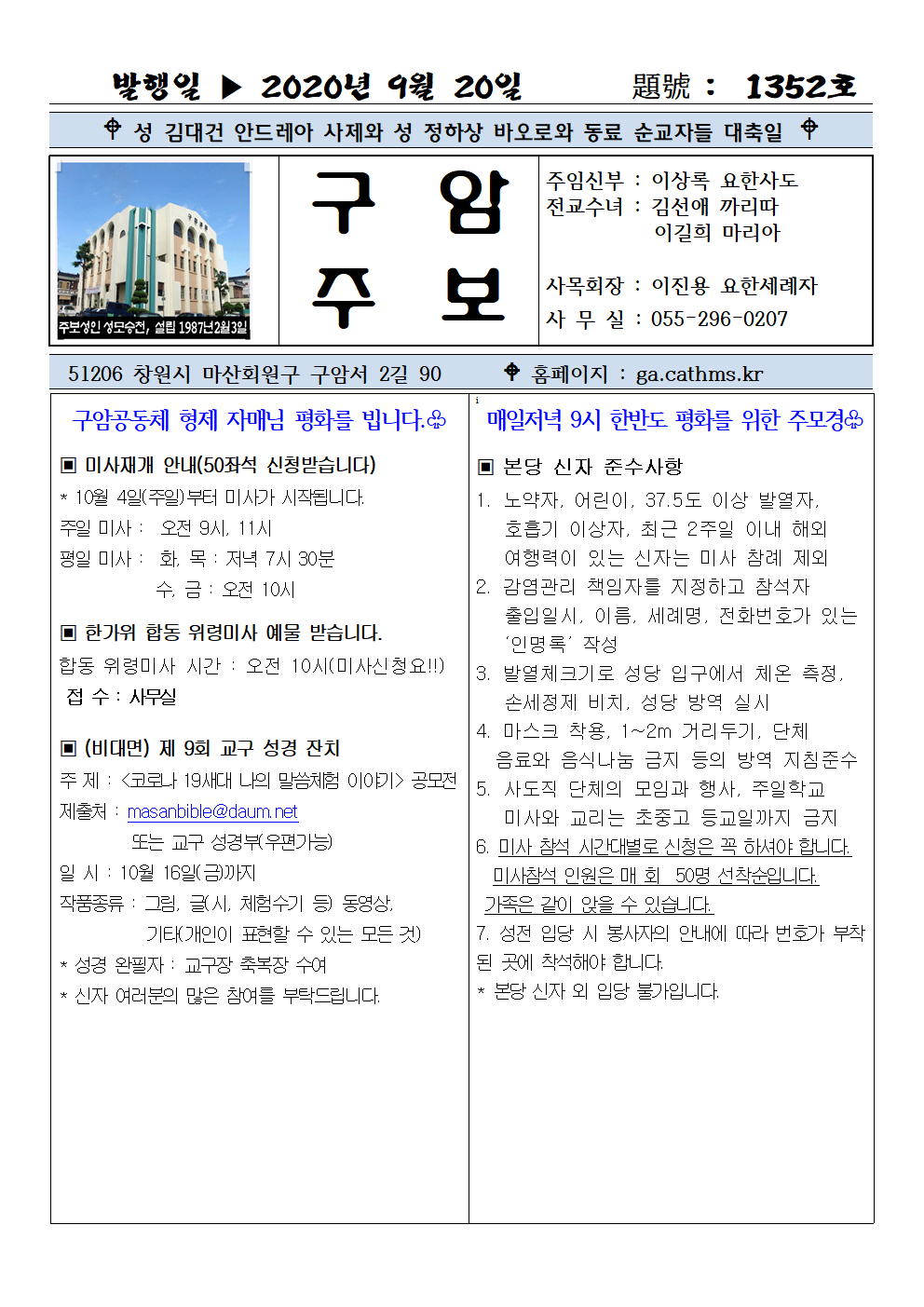 2020년 9월 20일 성 김대건 안드레아 사제와 성 정하상 바오로와 동료 순교자들 대축일001.png