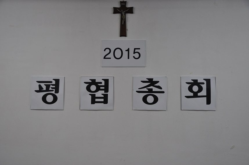 평협총회 (2).JPG