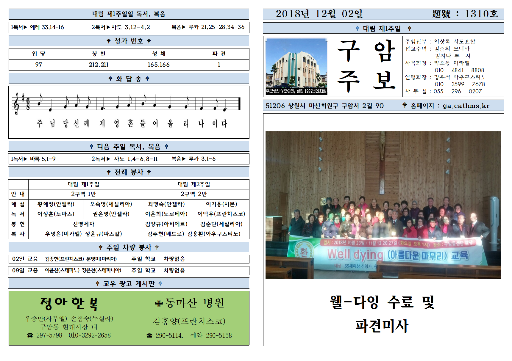 구암주보1310호_대림 제 1주일001.png