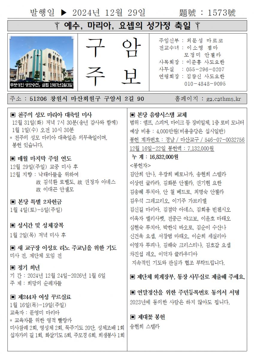 2024년 12월 29일 예수, 마리아, 요셉의 성가정 축일001.png.jpg