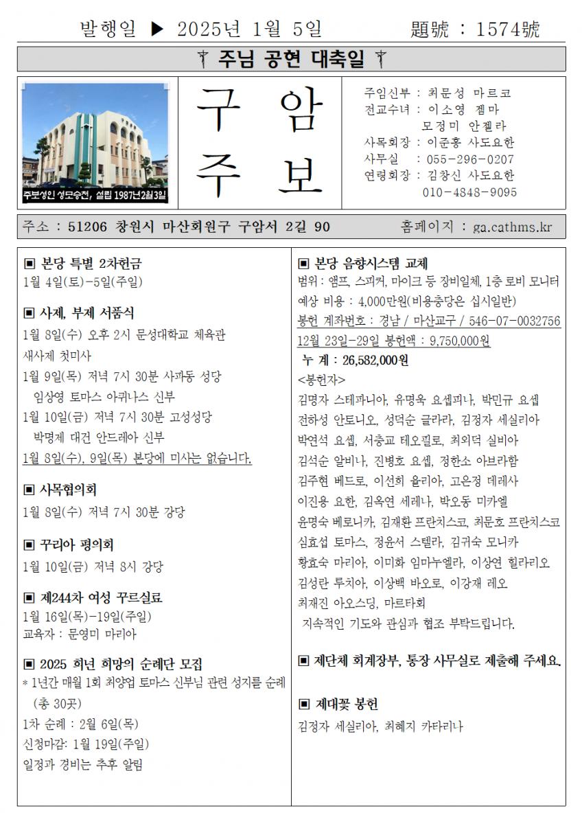 2025년 1월 5일 주님 공현 대축일001.png.jpg