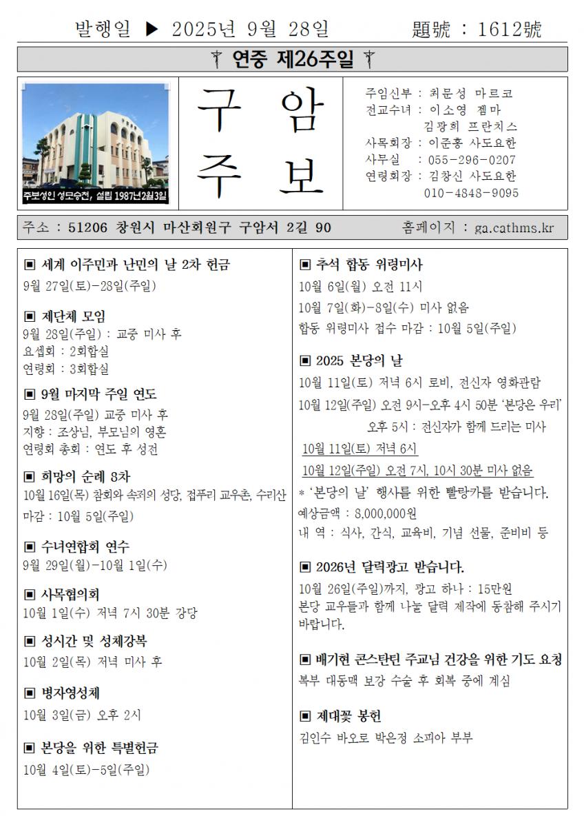 2025년 9월 28일 연중 제26주일001.png.jpg
