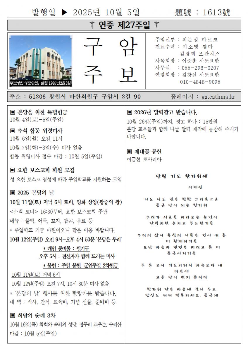 2025년 10월 5일 연중 제27주일001.png.jpg