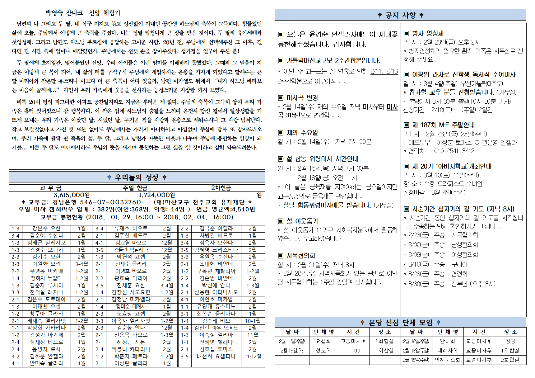 구암주보1268호_연중제 6주일002.png