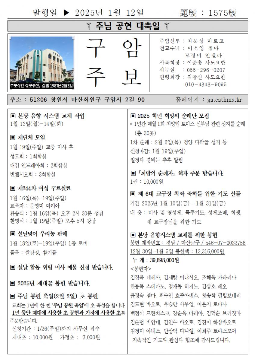 2025년 1월12일 주님 세례 축일001.png.jpg