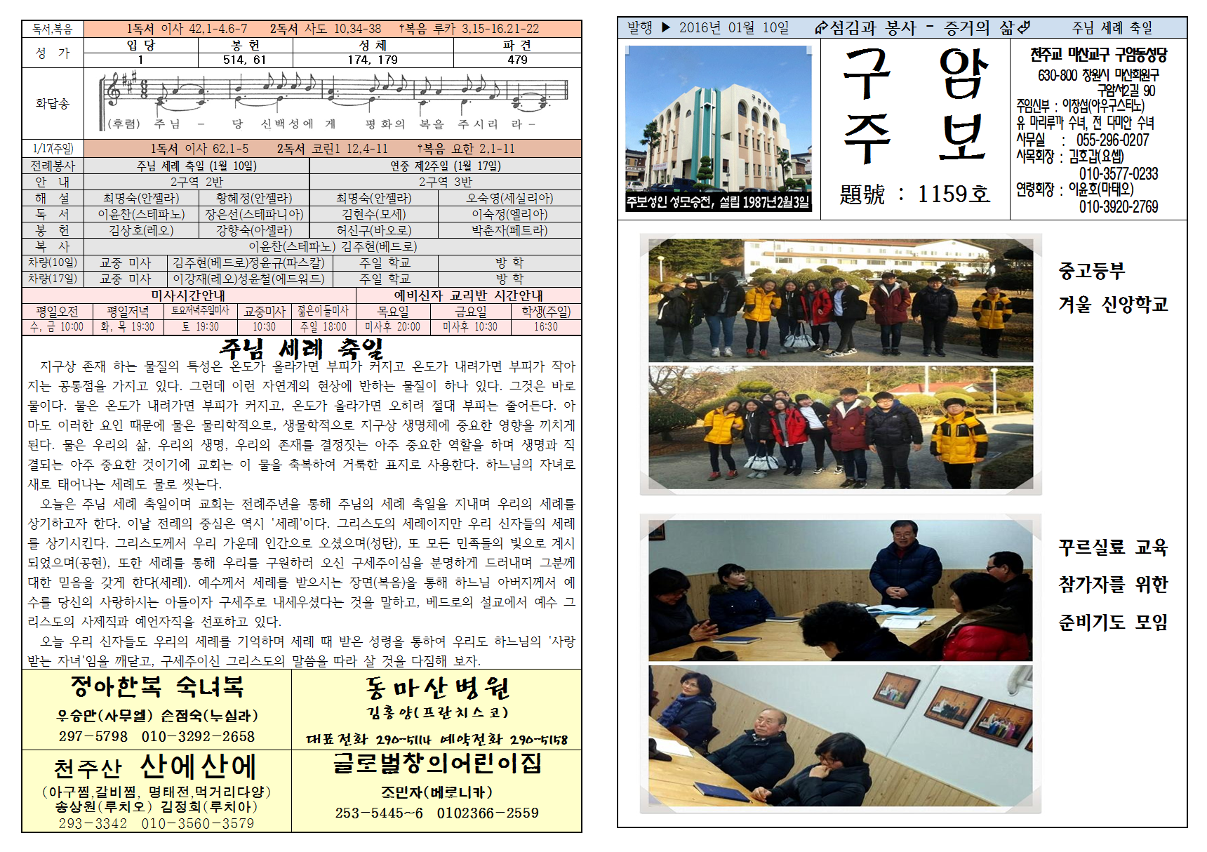 구암주보 1159호 주님 세례축일001.png