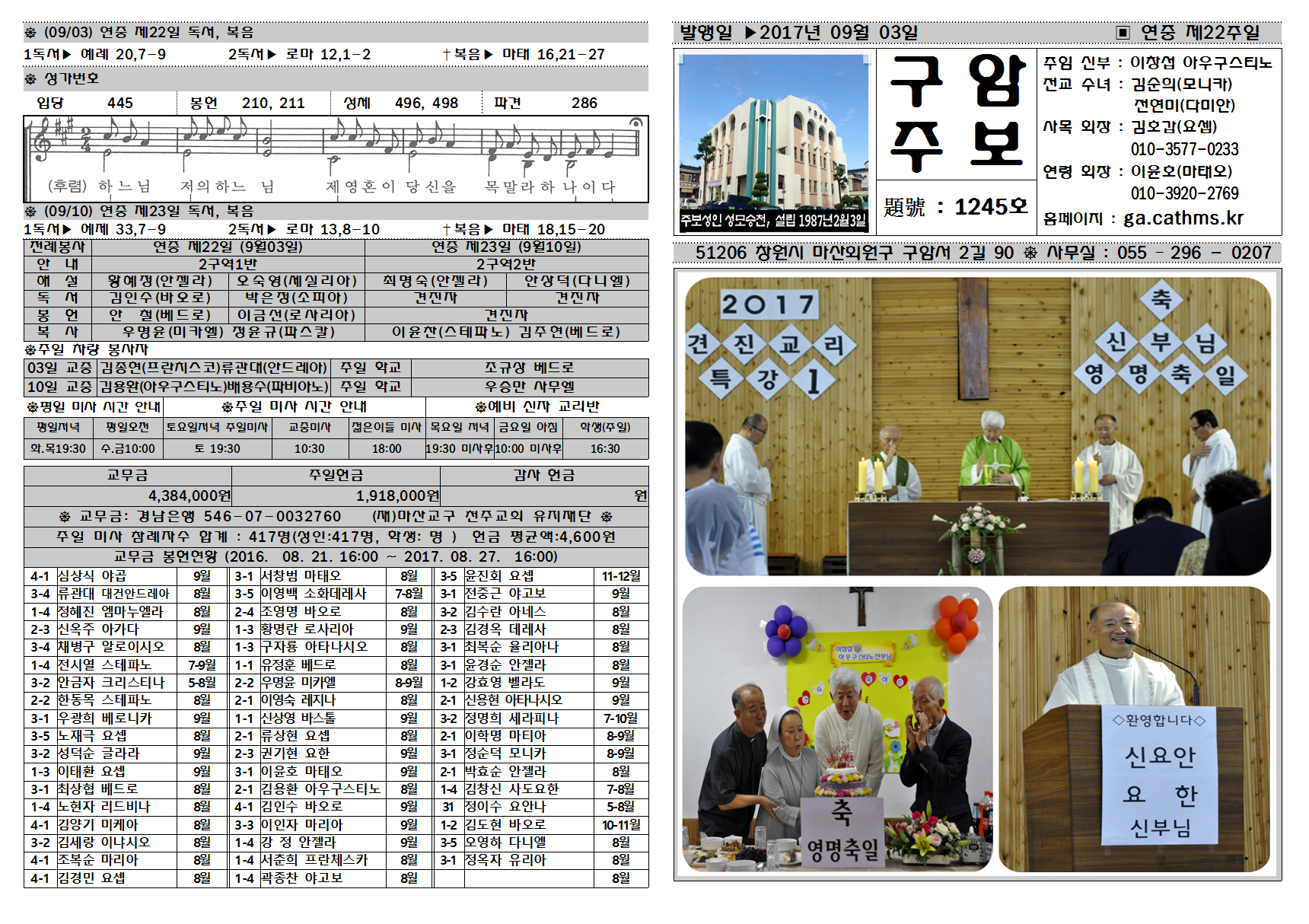 구암주보1245호_연중제22주일001.png