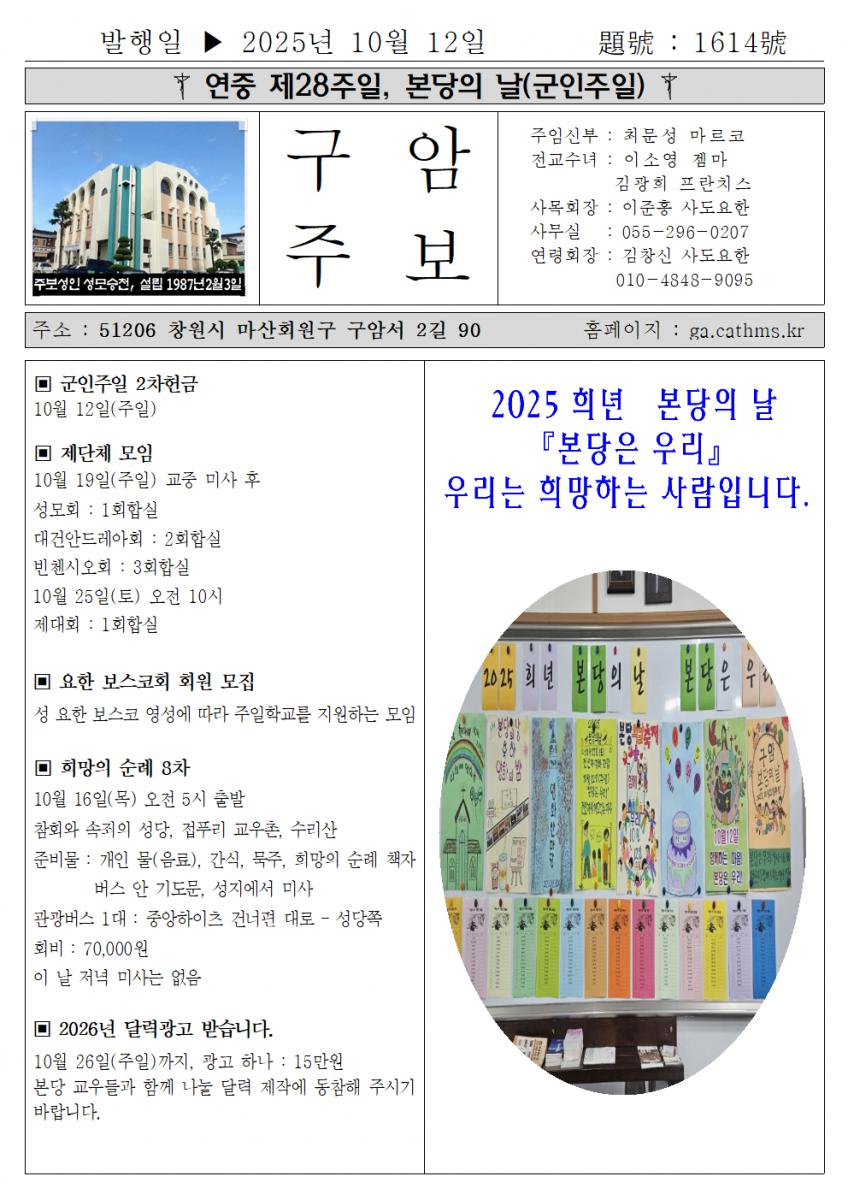 2025년 10월 12일 연중 제28주일001.png.jpg