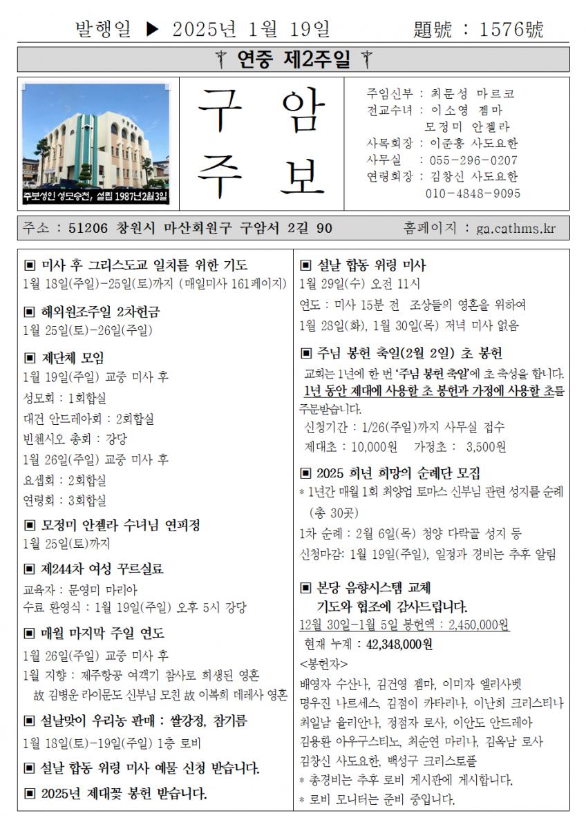2025년 1월19일 연중 제2주일001.png.jpg