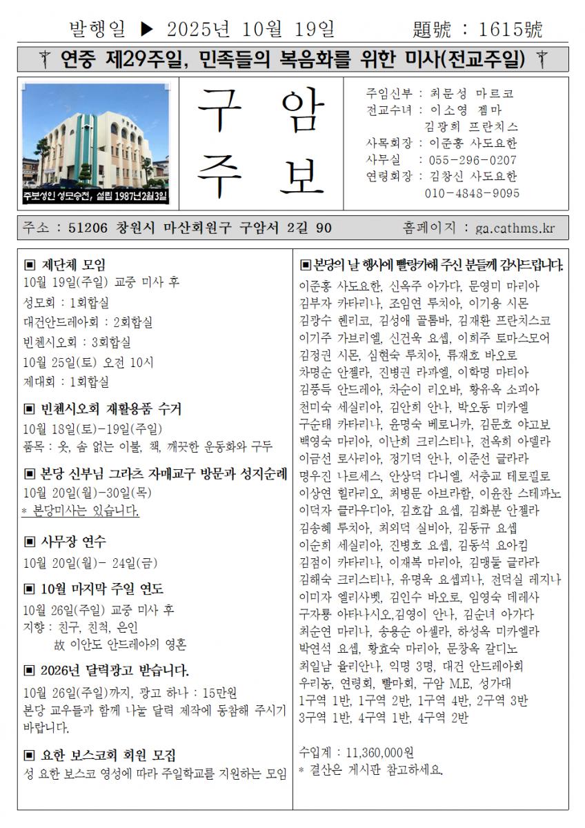 2025년 10월 19일 연중 제29주일001.png.jpg