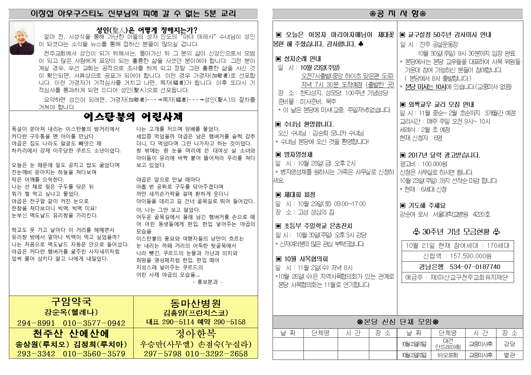 구암 주보1200호 연중 제30주일 002.png