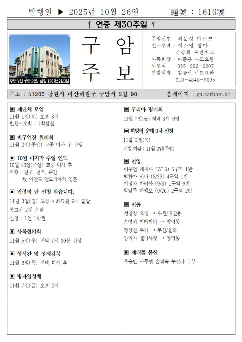 2025년 10월 26일 연중 제30주일001.png.jpg
