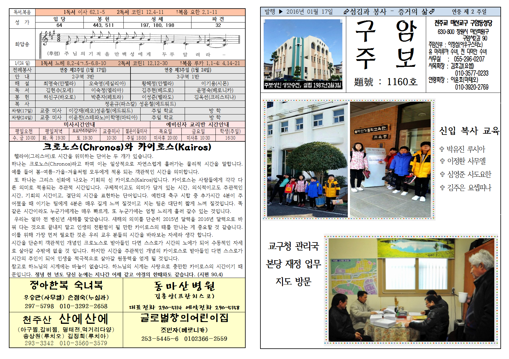 구암주보 1160호 연중 제2주일001.png