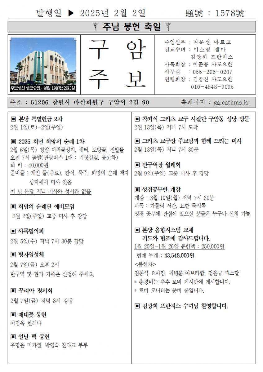 2025년 2월2일 주님 봉헌 축일001.png.jpg