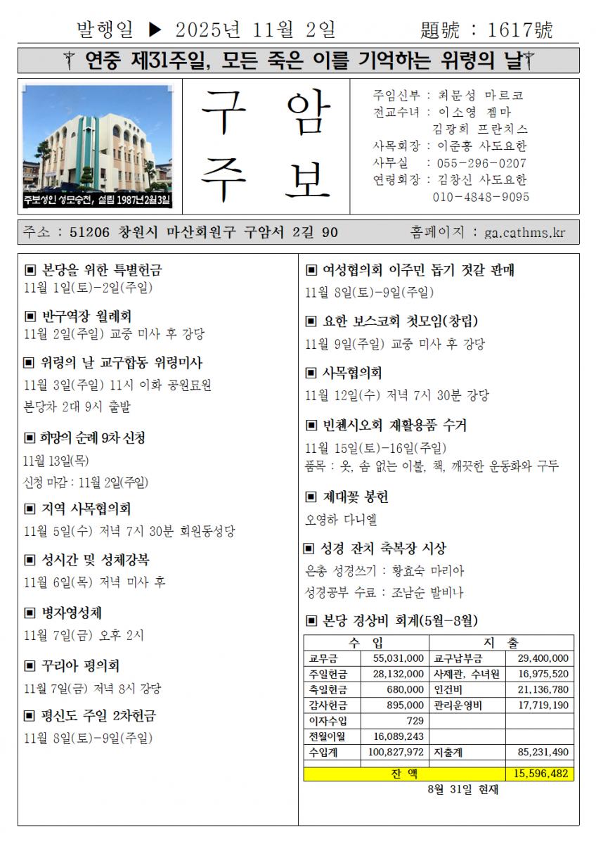 2025년 11월 2일 연중 제31주일001.png.jpg