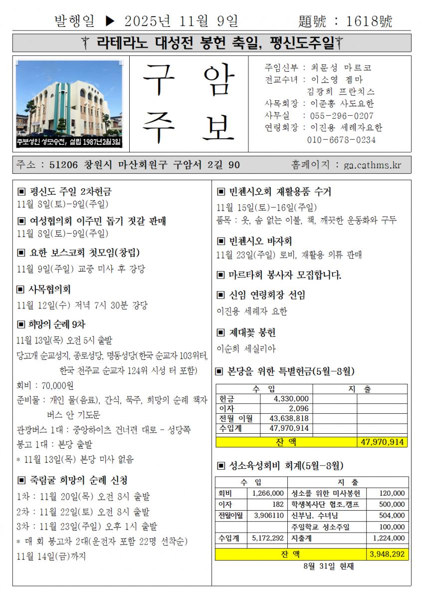 2025년 11월 9일 라테라노 대성전 봉헌축일001.png.jpg