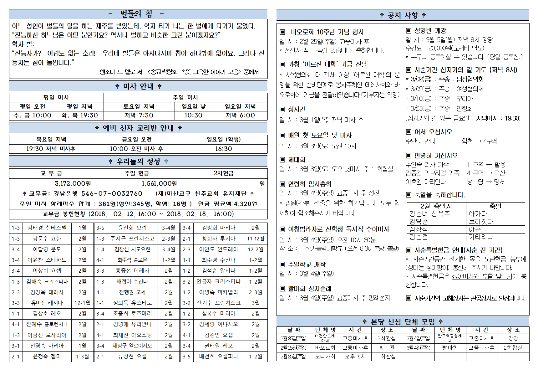 구암주보1270호_사순제 2주일002.png