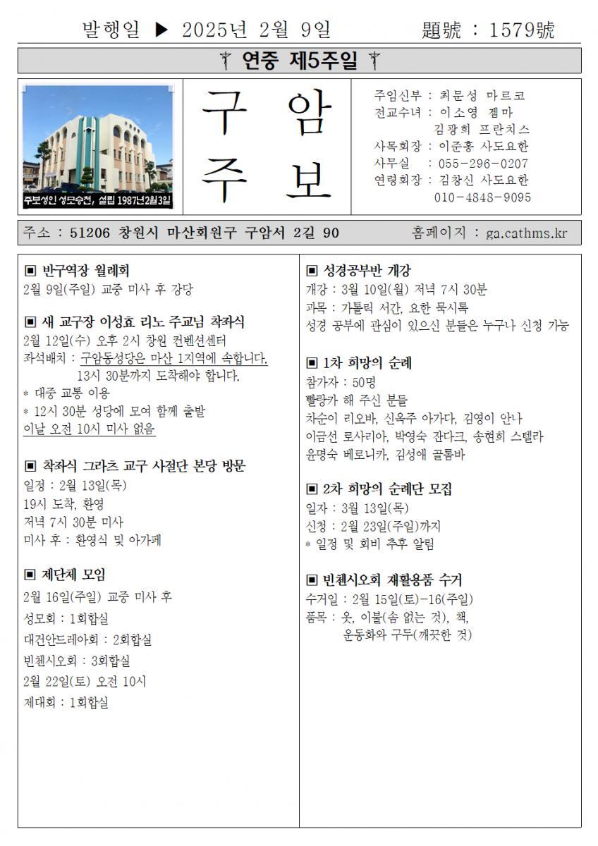 2025년 2월9일 연중 제5주일001.png.jpg
