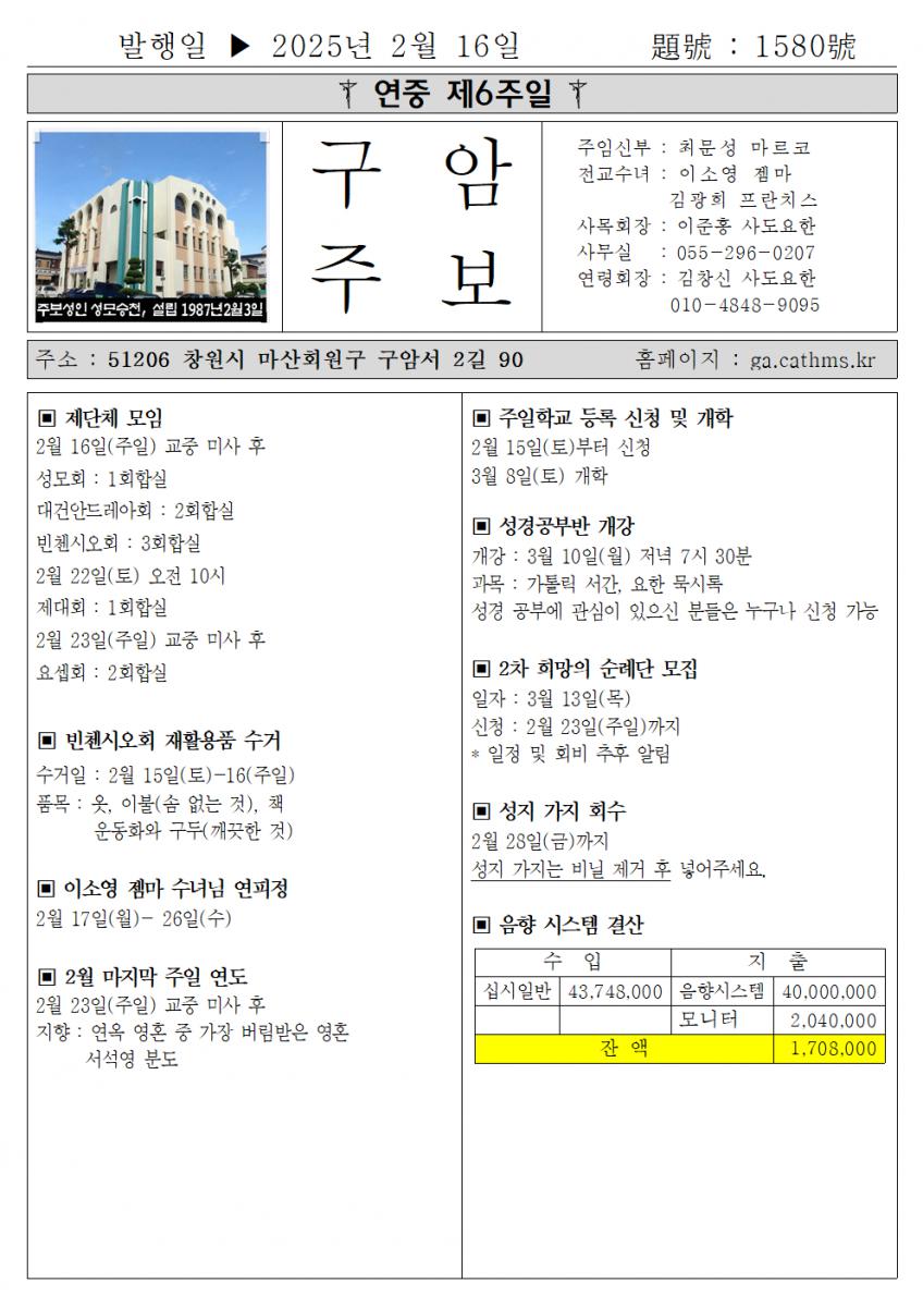 2025년 2월16일 연중 제6주일001.png.jpg