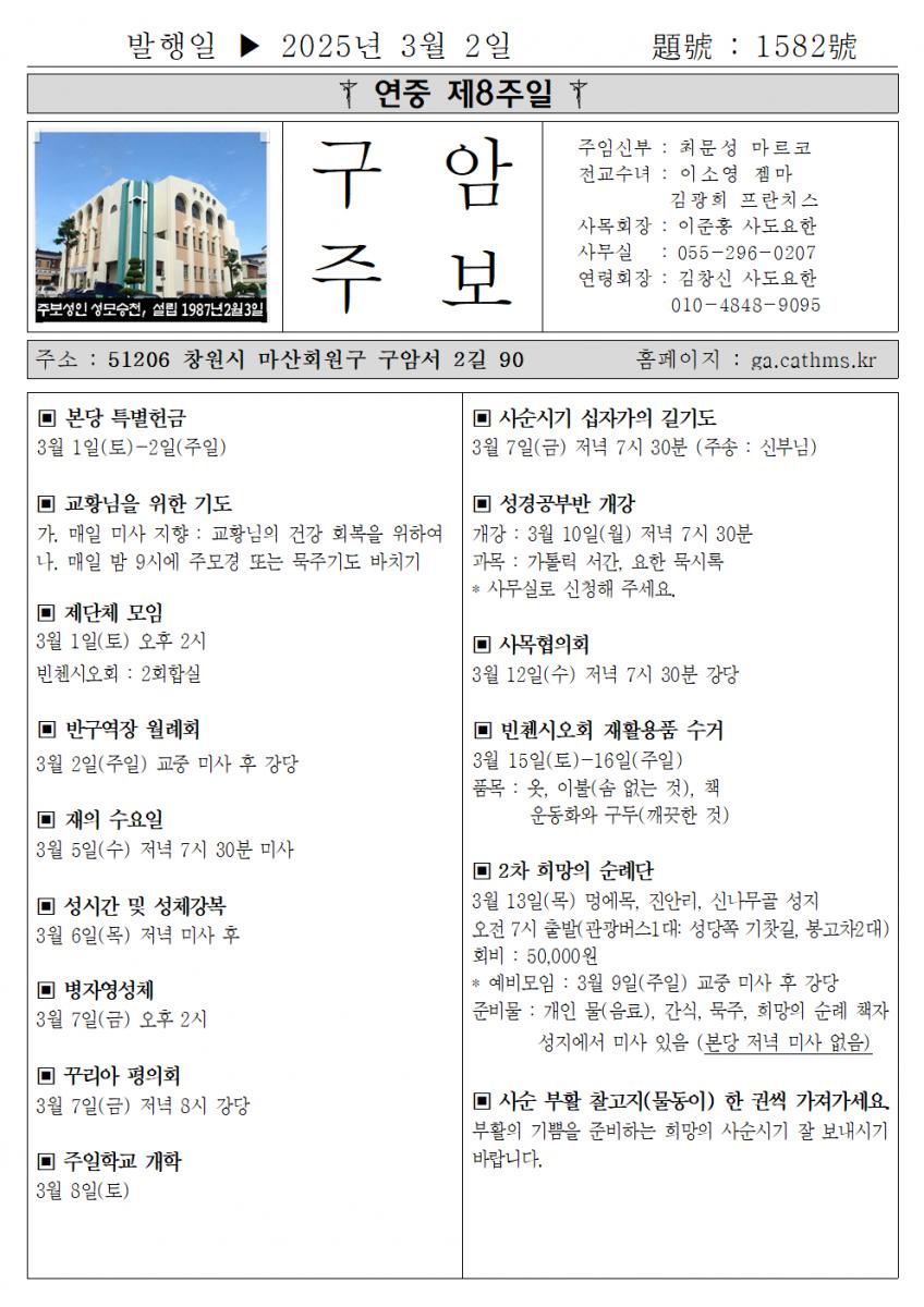 2025년 3월2일 연중 제8주일001.png.jpg