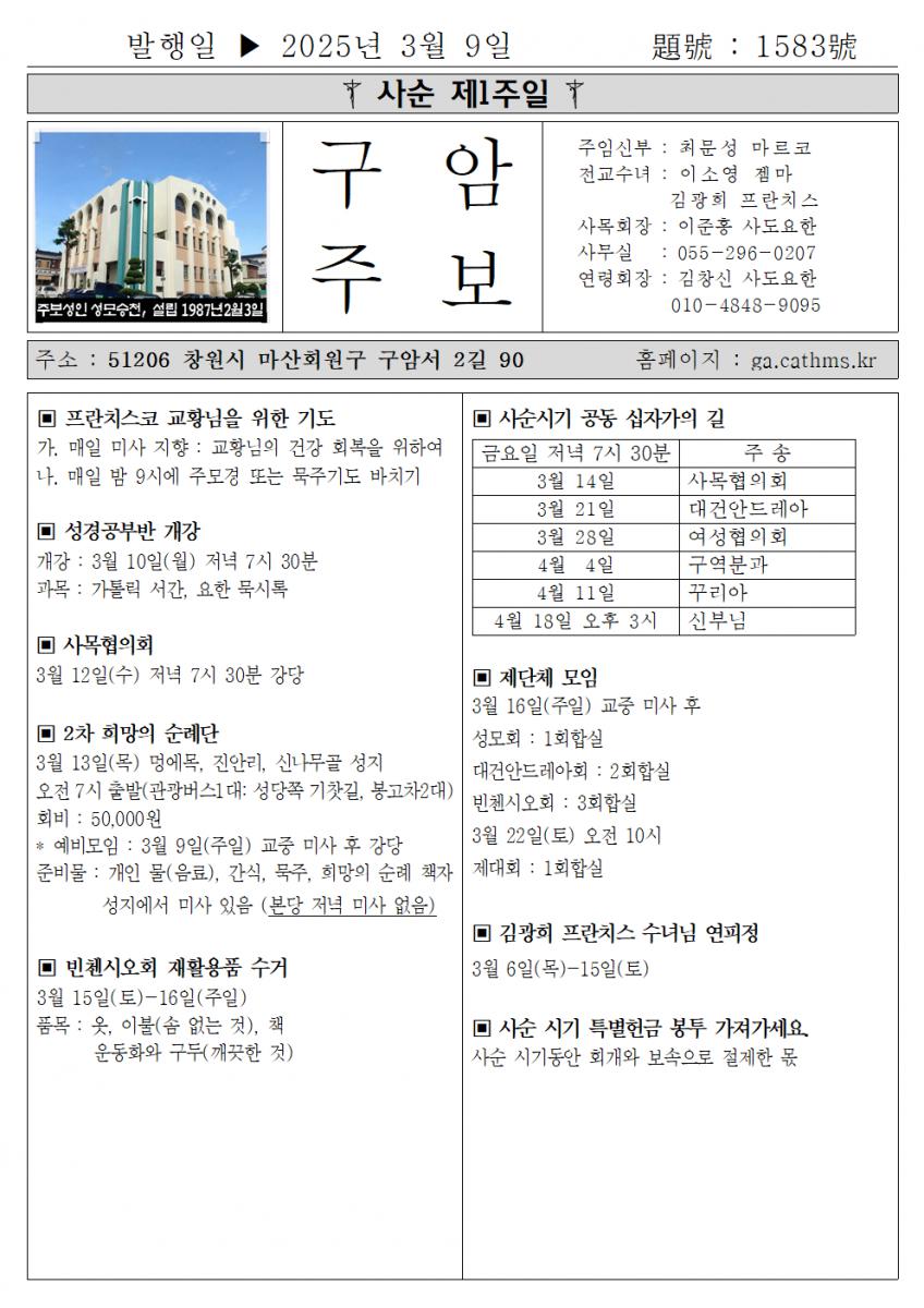 2025년 3월9일 사순 제1주일001.png.jpg