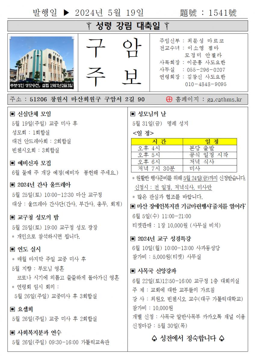 2024년 5월 19일 주님 강림 대축일001.png.jpg