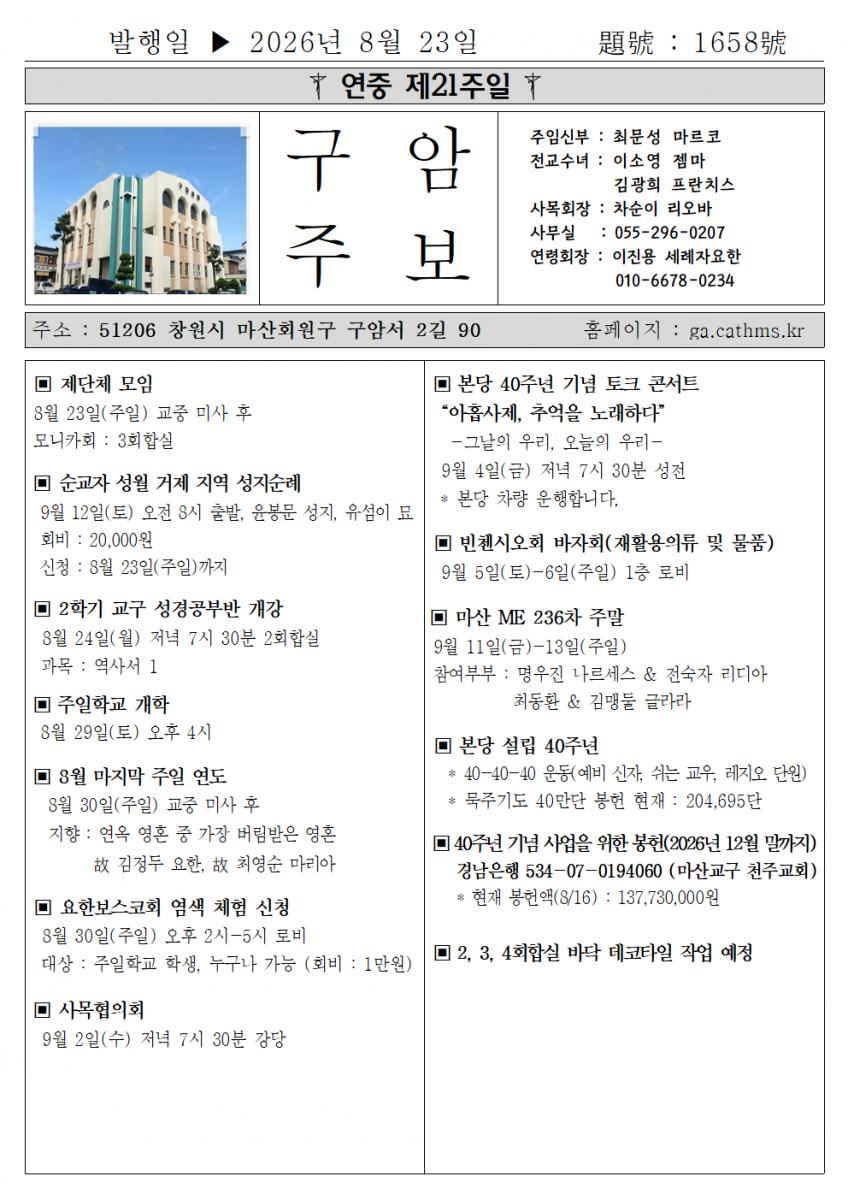 2026년 8월 23일 연중 제21주일001.png.jpg