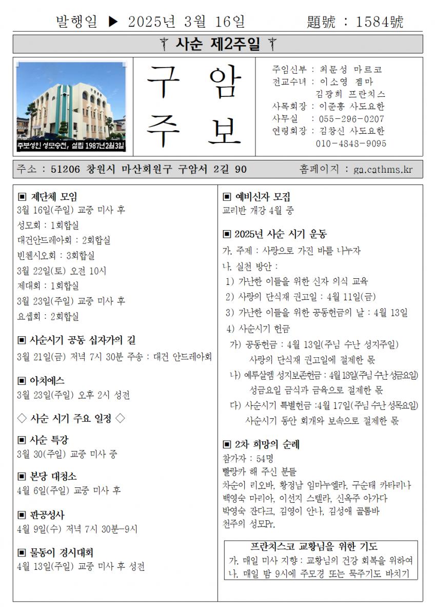 2025년 3월 16일 사순 제2주일001.png.jpg