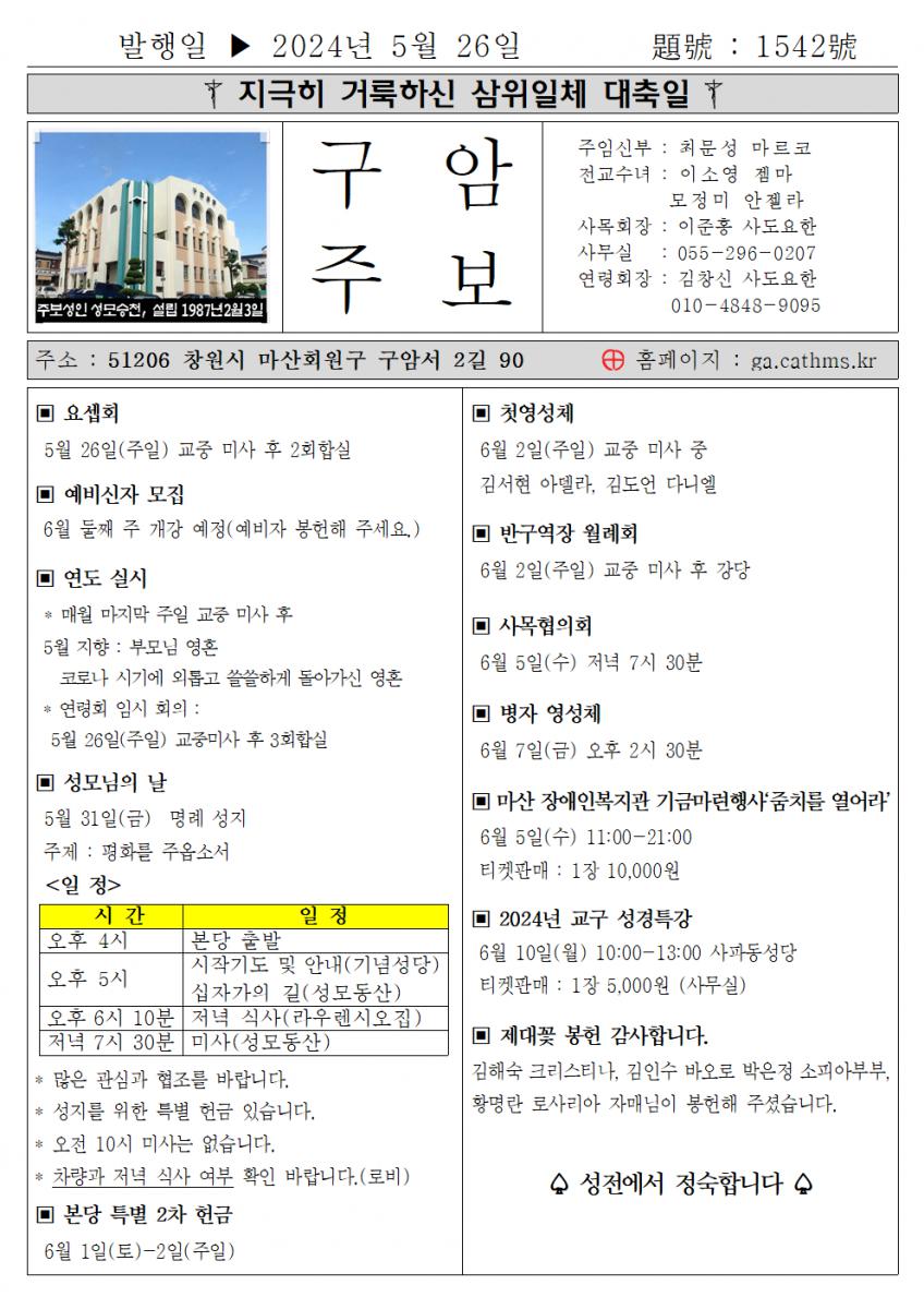 2024년 5월 26일 지극히 거룩하신 삼위일체 대축일001.png.jpg