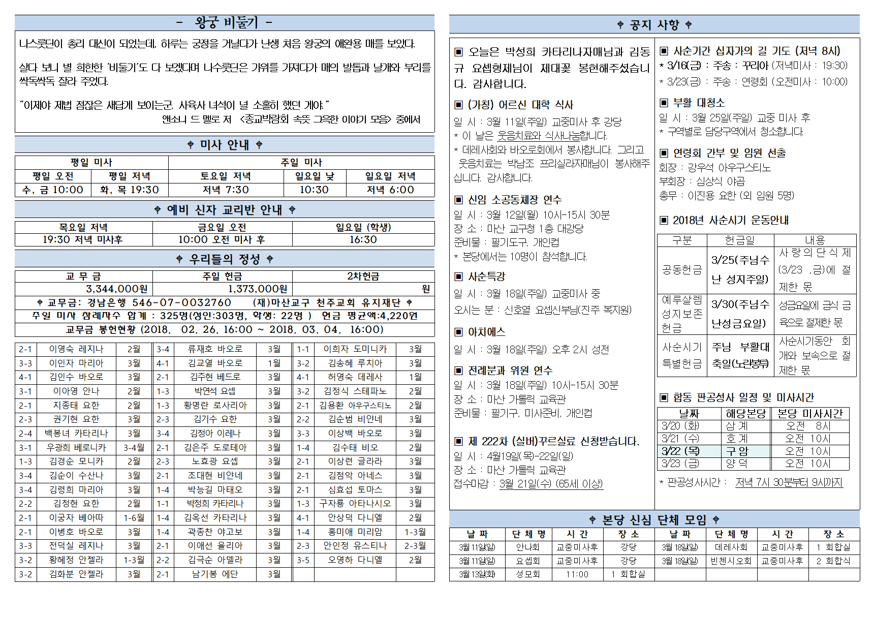 구암주보1272호_사순제 4주일002.png