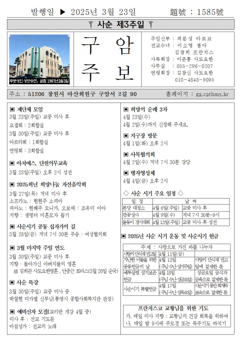 2025년 3월 23일 사순 제3주일 2001.png.jpg