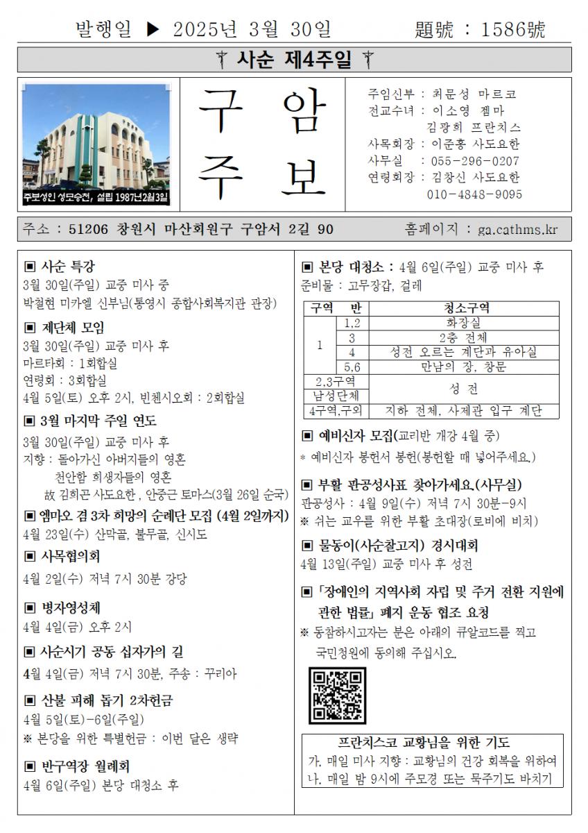 2025년 3월 30일 사순 제4주일001.png.jpg