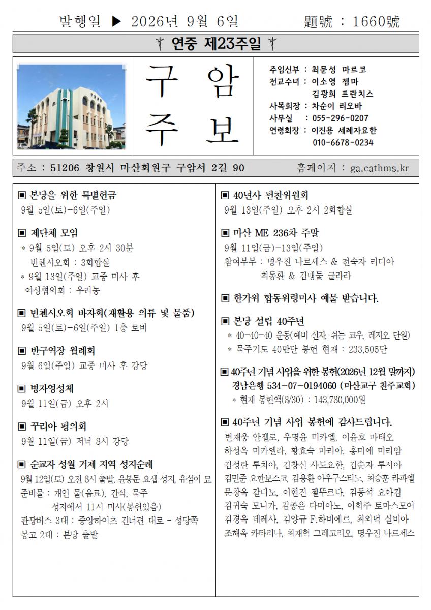 2026년 9월 6일 연중 제23주일001.png.jpg