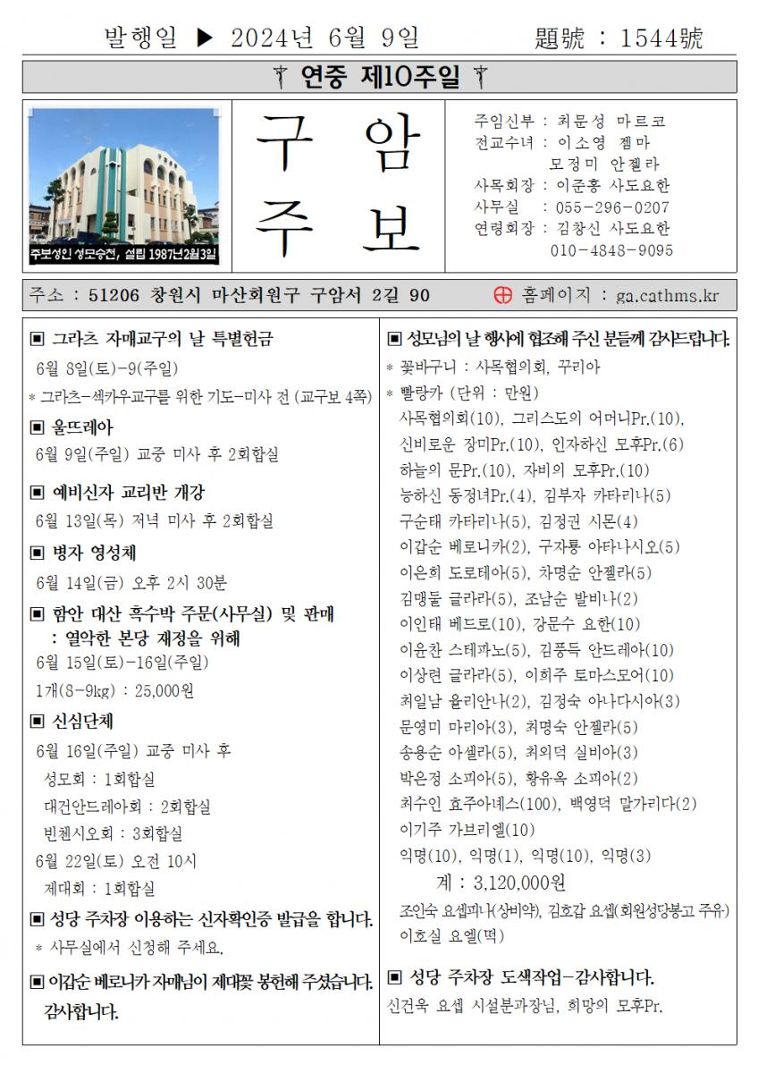 2024년 6월 9일 연중 제 10주일001.png.jpg