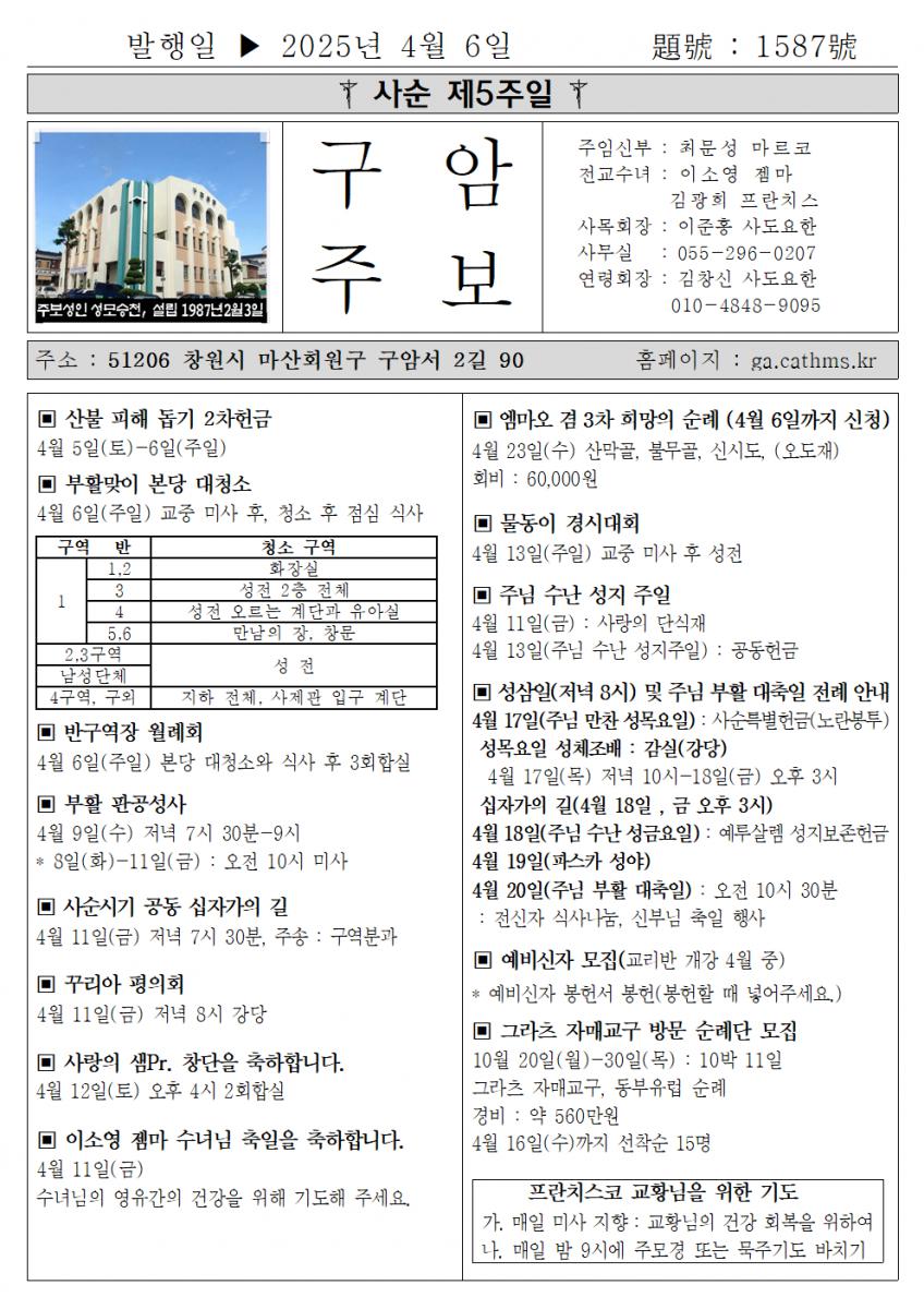 2025년 4월 6일 사순 제5주일001.png.jpg