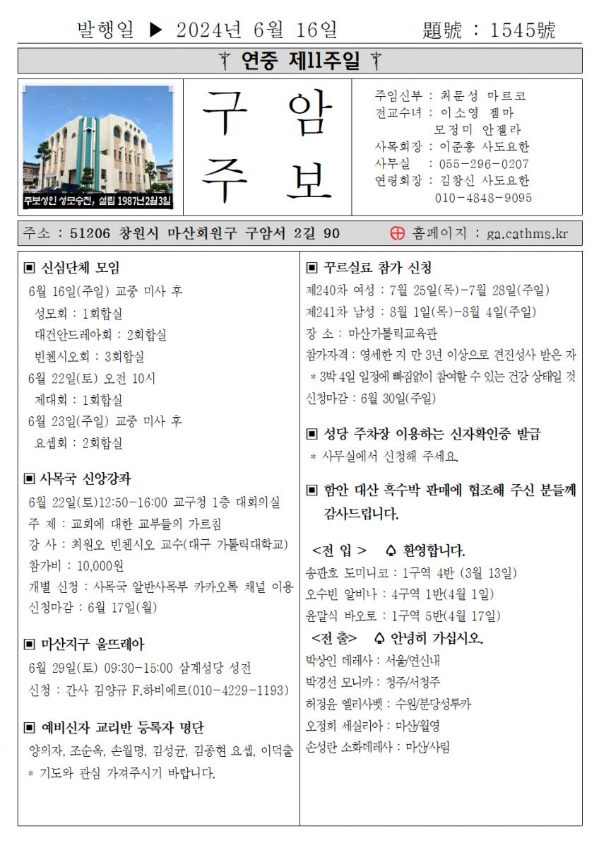 2024년 6월 16일 연중 제 11주일001.png.jpg