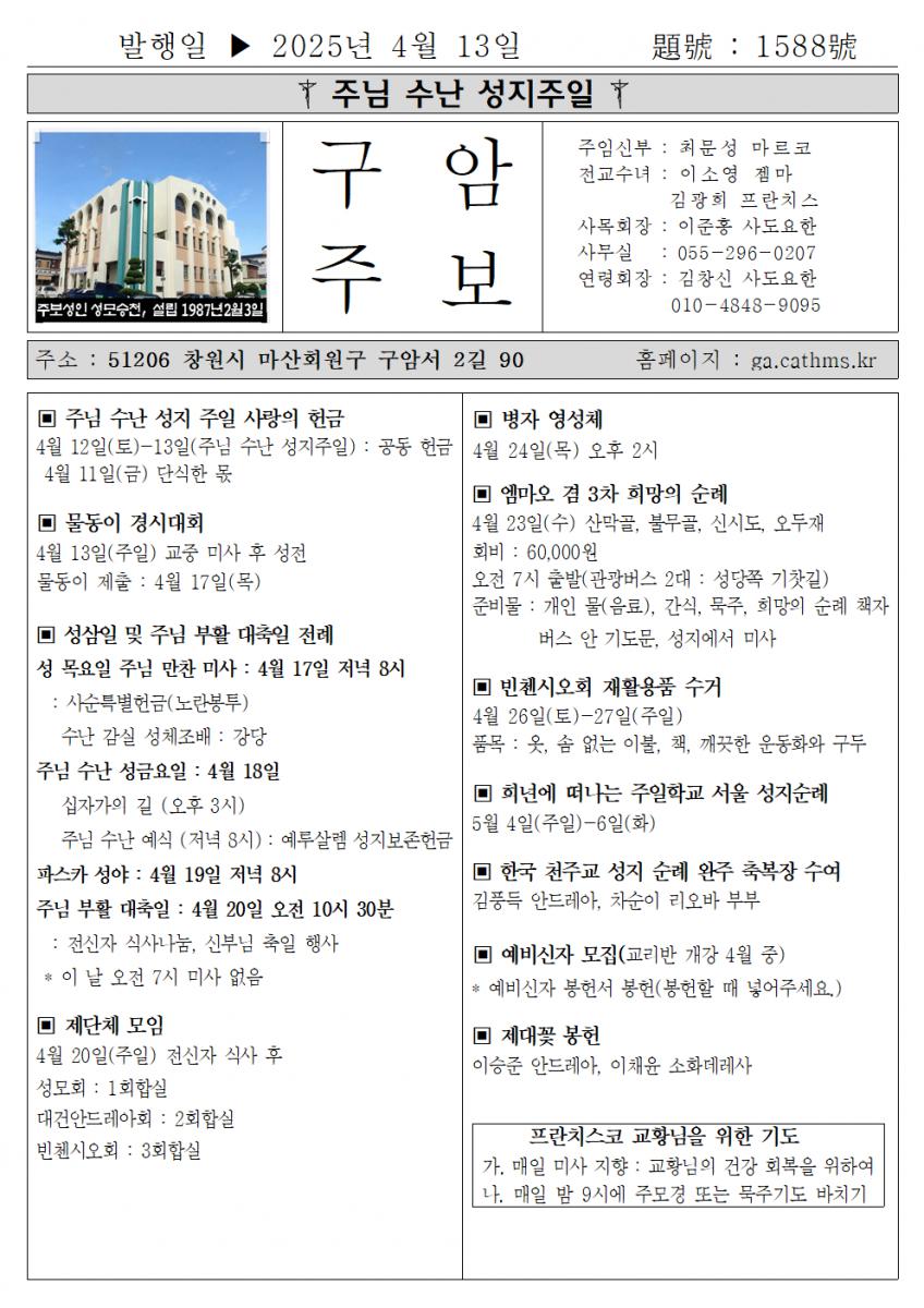 2025년 4월 13일 주님 수난 성지주일001.png.jpg