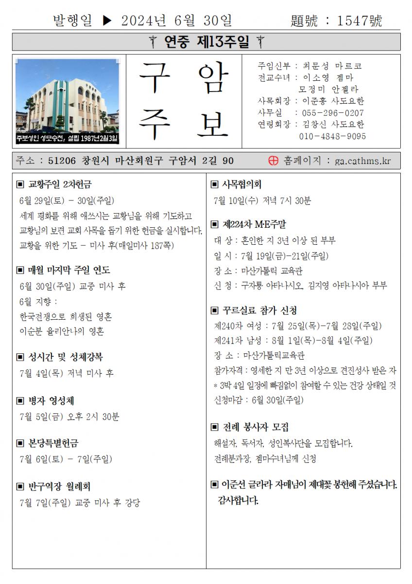 2024년 6월 30일 연중 제 13주일, 교황주일001.png.jpg