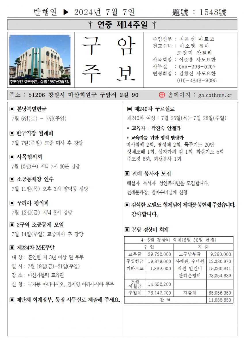 2024년 7월 7일 연중 제 14주일001.png.jpg