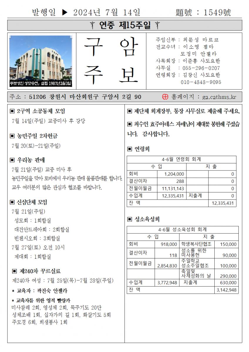 2024년 7월 14일 연중 제 15주일001.png.jpg