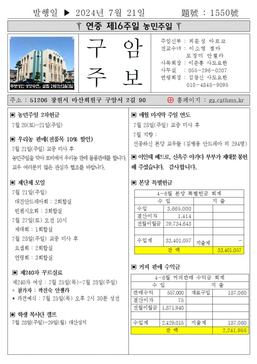 2024년 7월 21일 연중 제 16주일, 농민주일001.png.jpg