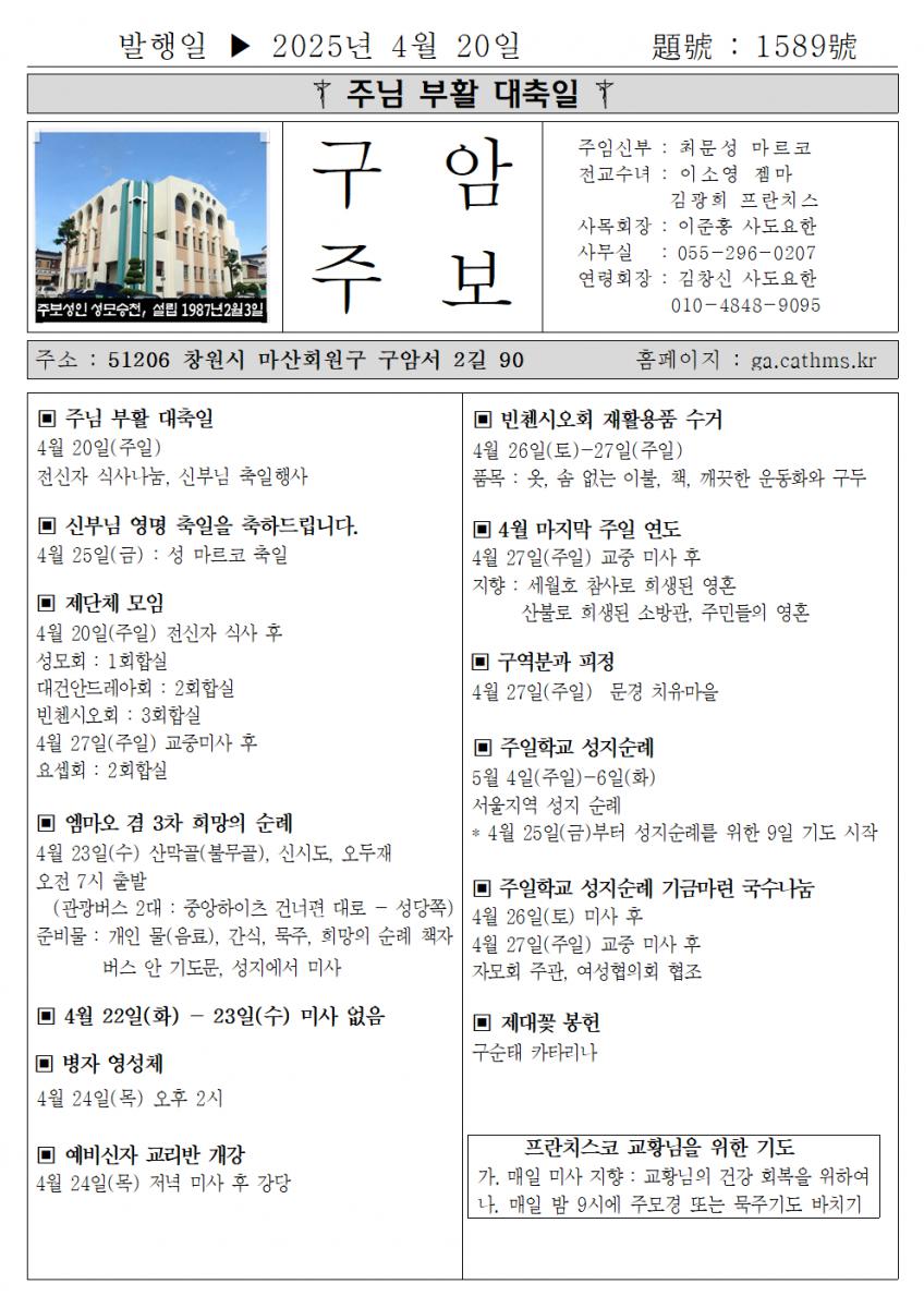 2025년 4월 20일 주님 부활 대축일001.png.jpg