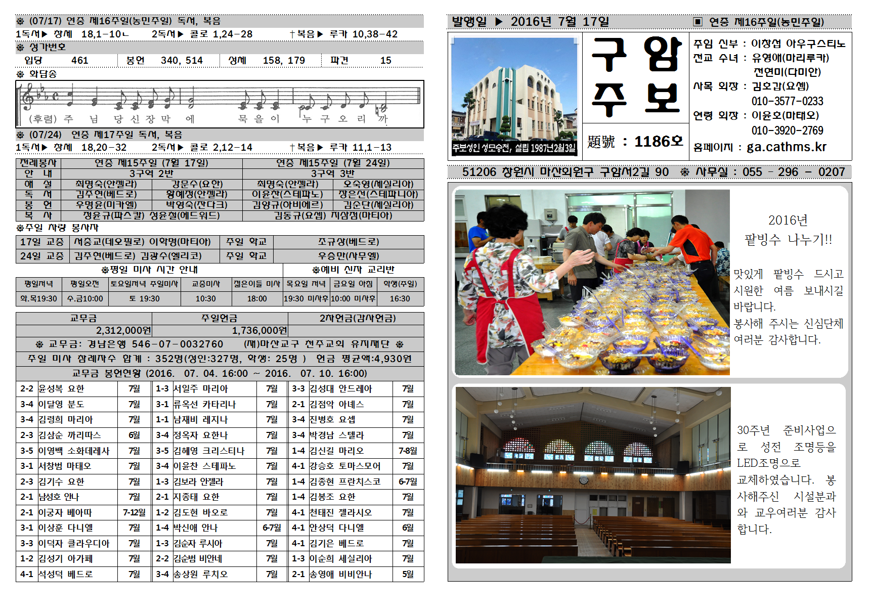 구암 주보1186호 연중 제16주일001.png