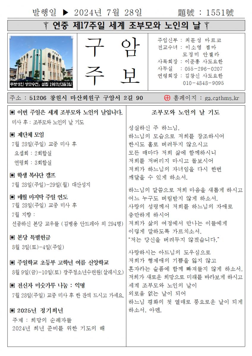 2024년 7월 28일 연중 제 17주일001.png.jpg