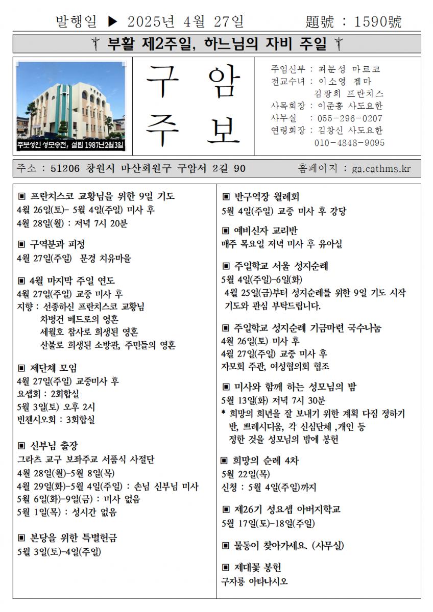 2025년 4월 27일 부활 제2주일001.png.jpg