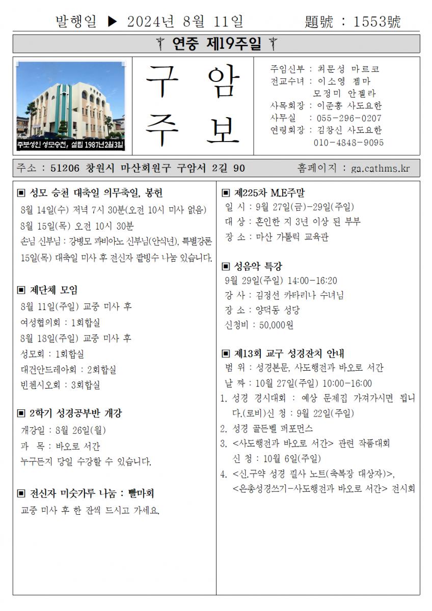 2024년 8월11일 연중 제 19주일001.png.jpg