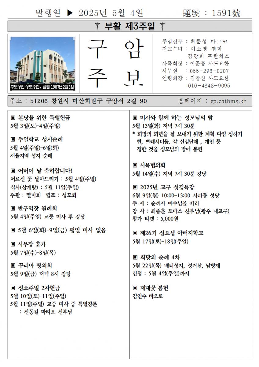 2025년 5월 4일 부활 제3주일001.png.jpg