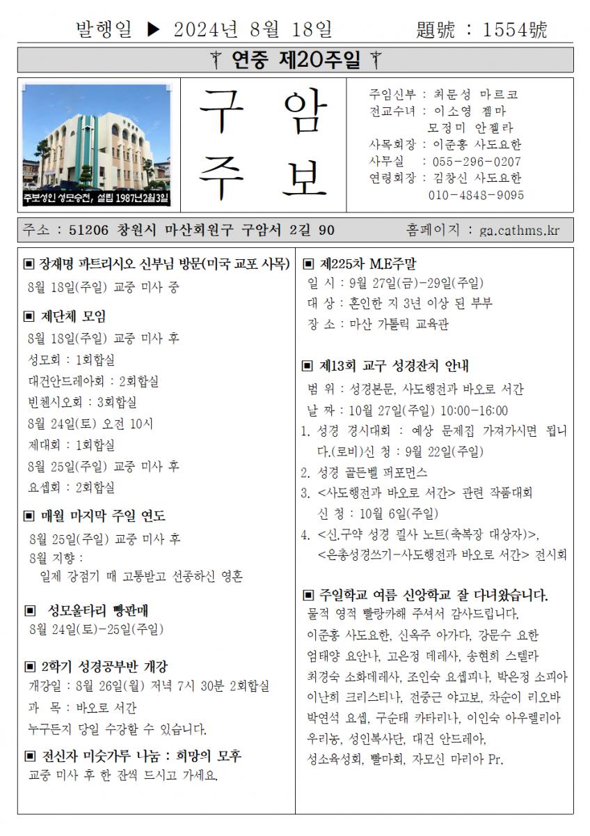 2024년 8월18일 연중 제 20주일001.png.jpg