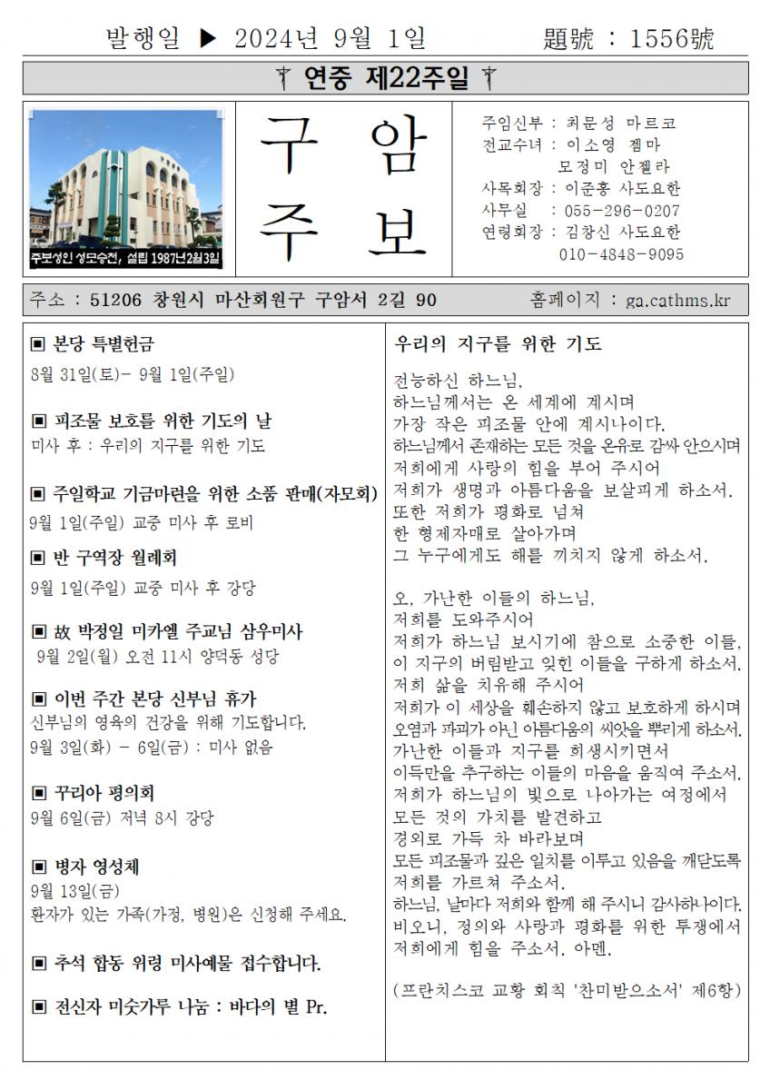 2024년 9월 1일 연중 제 22주일001.png.jpg