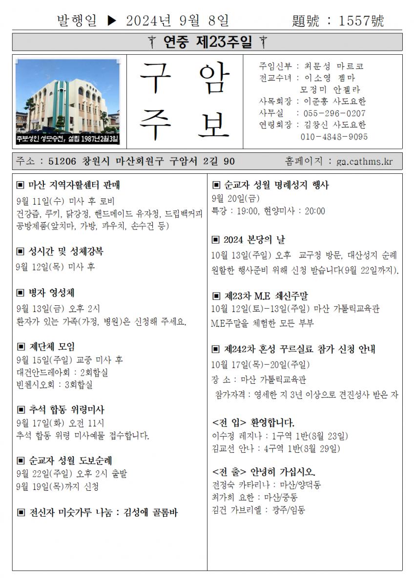 2024년 9월 8일 연중 제 23주일001.png.jpg